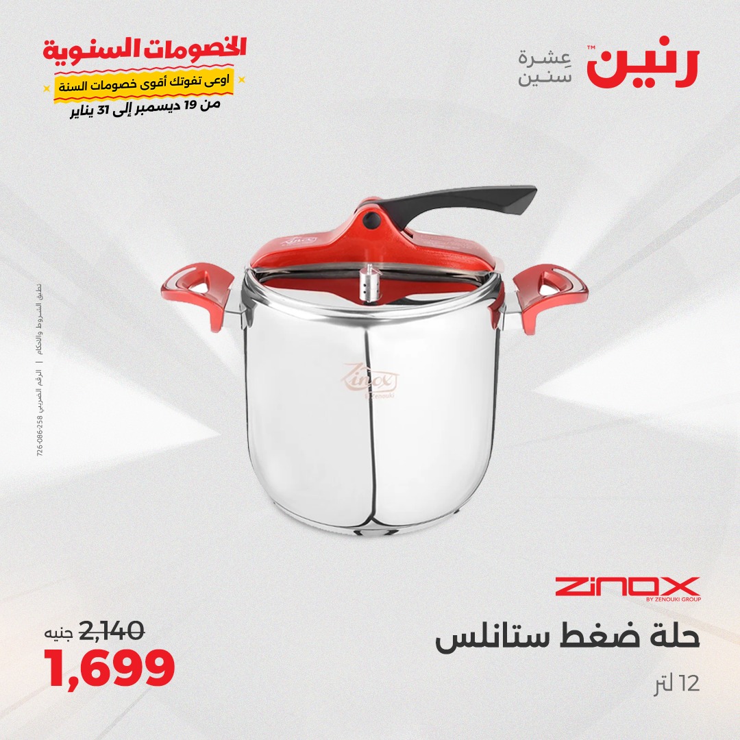 raneen offers from 1jan to 1jan 2025 عروض رنين من 1 يناير حتى 1 يناير 2025 صفحة رقم 116